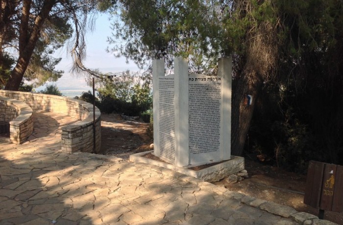 האנדרטה והמצודה