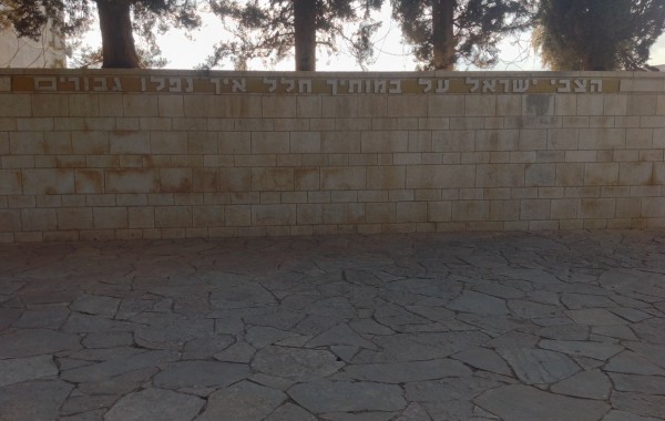 האנדרטה והמצודה