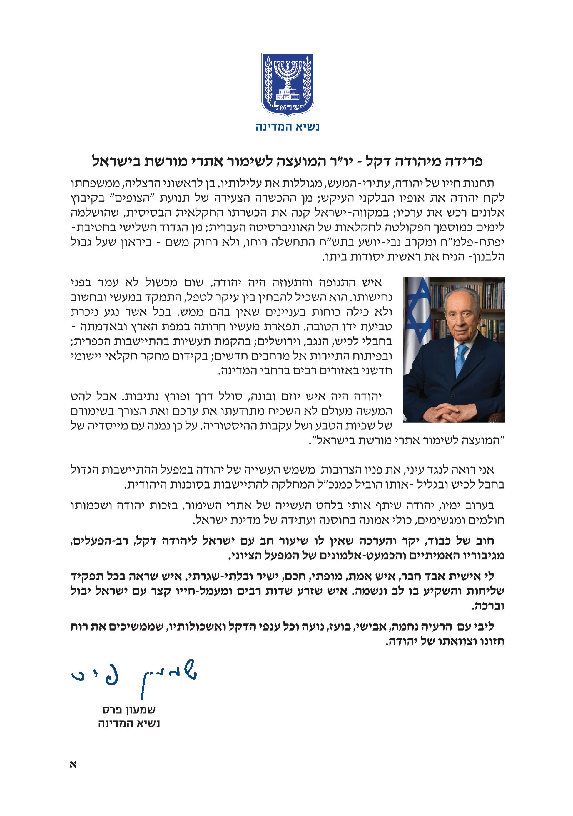 פרידה מיהודה דקל